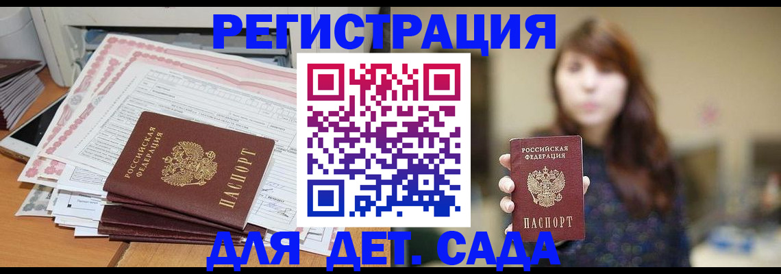 прописка 2025 в Боре