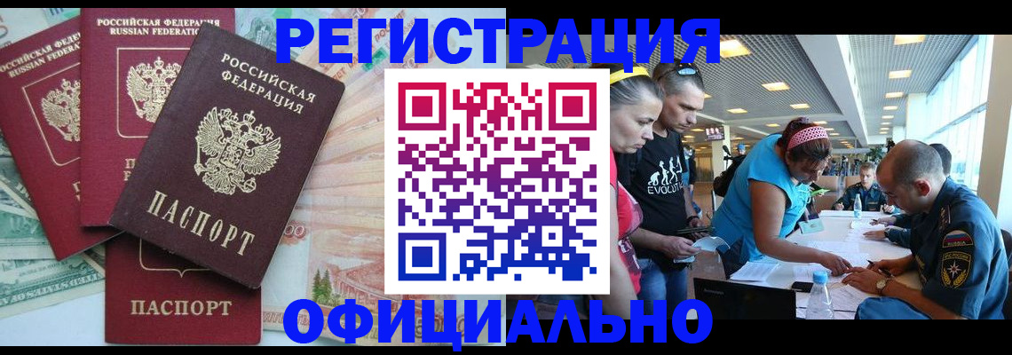 временная регистрация для всех в Боре