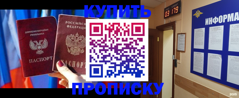 прописка для работы в Боре